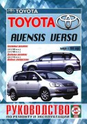 avensis verso